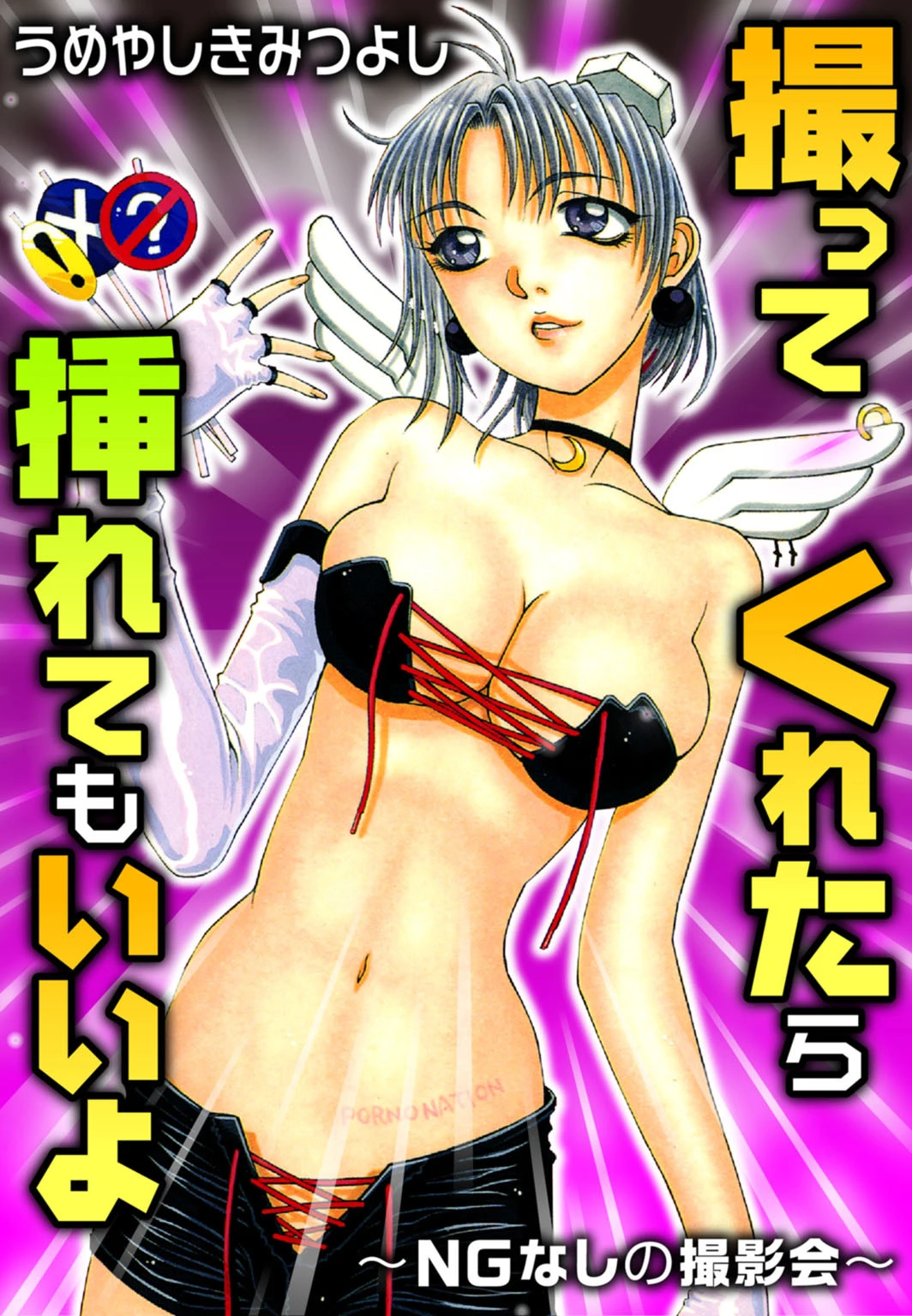 撮ってくれたら挿れてもいいよ〜NGなしの撮影会〜 エロ漫画 無料