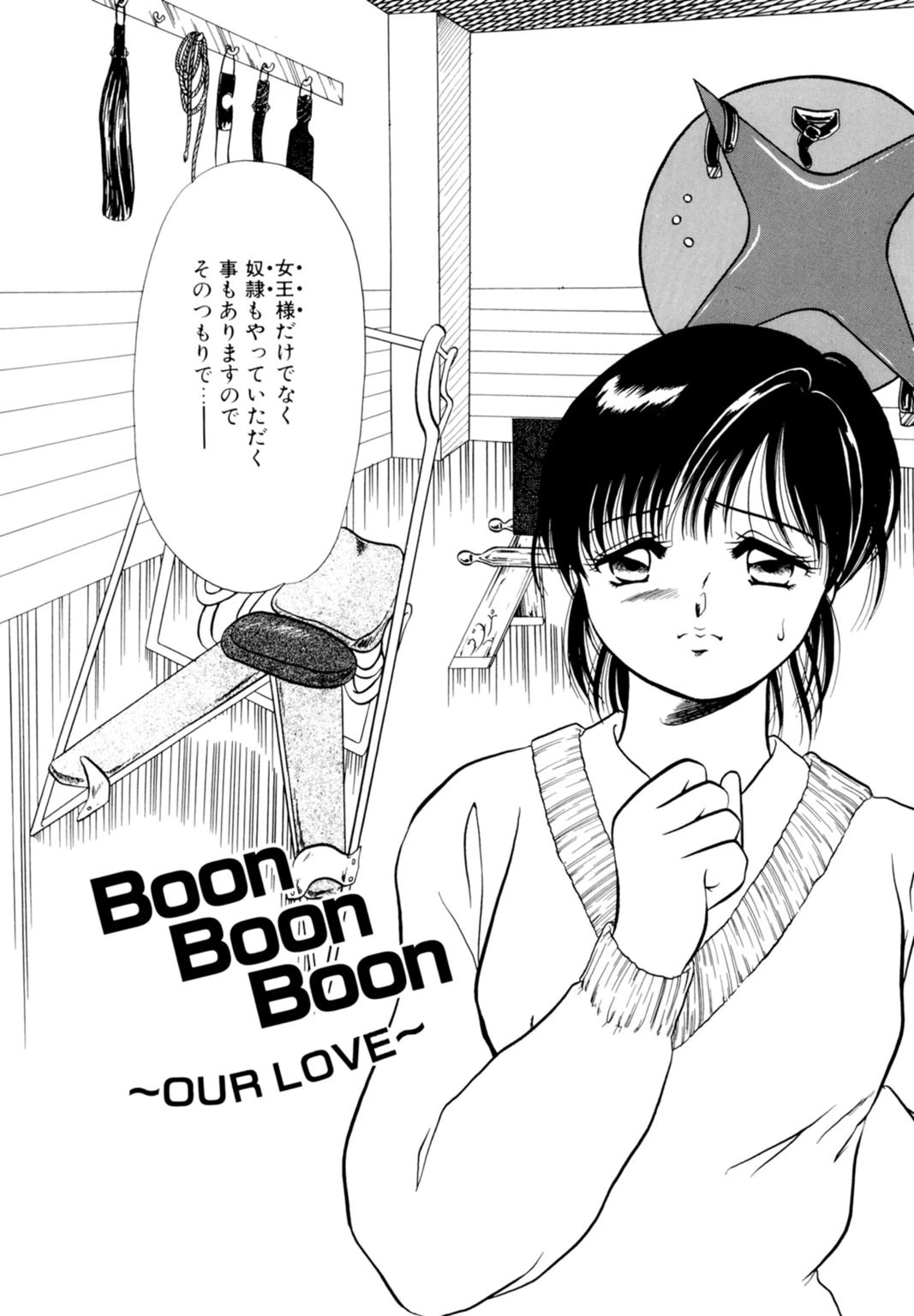 女が牝になる瞬間 4ページ