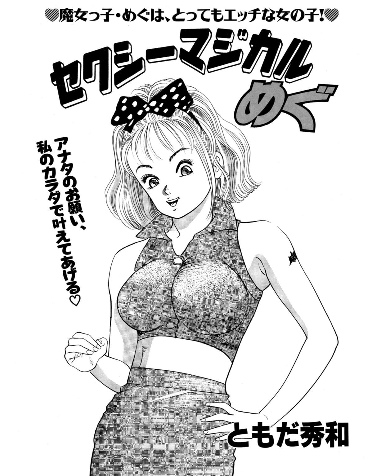 小悪魔少女とエッチな同棲〜セクシーマジカルめぐ〜 3 3ページ