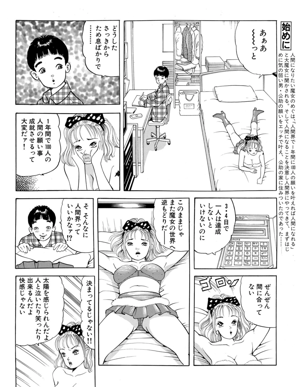 小悪魔少女とエッチな同棲〜セクシーマジカルめぐ〜 3 4ページ