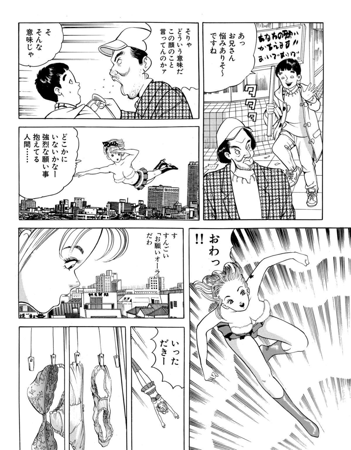 小悪魔少女とエッチな同棲〜セクシーマジカルめぐ〜 3 6ページ