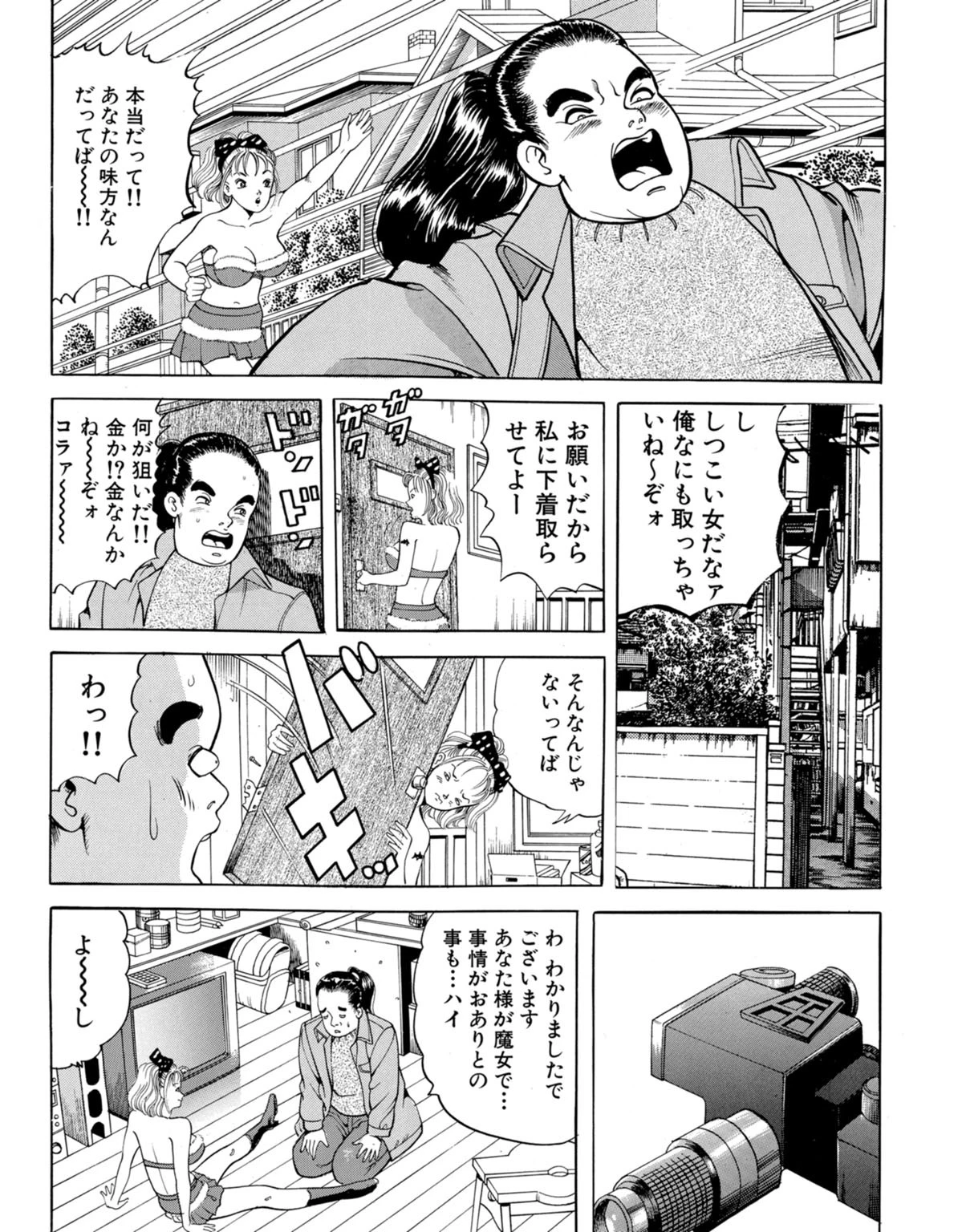 小悪魔少女とエッチな同棲〜セクシーマジカルめぐ〜 3 8ページ