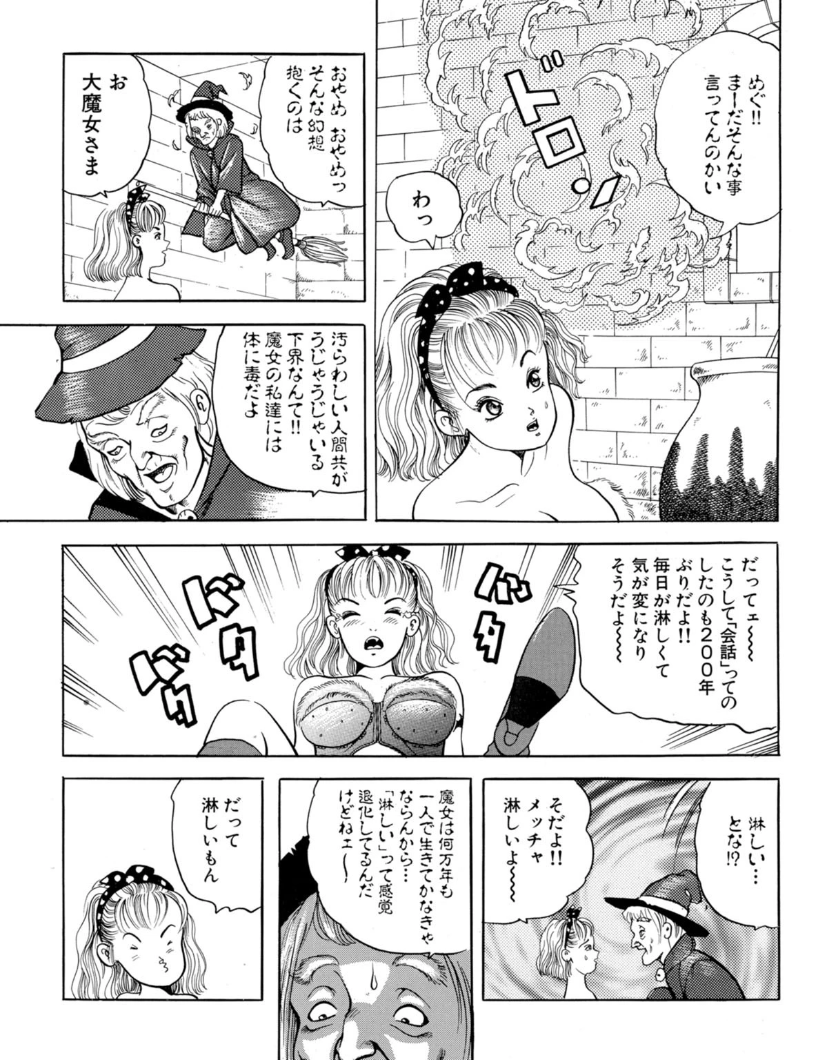 小悪魔少女とエッチな同棲〜セクシーマジカルめぐ〜【合冊版】 5ページ