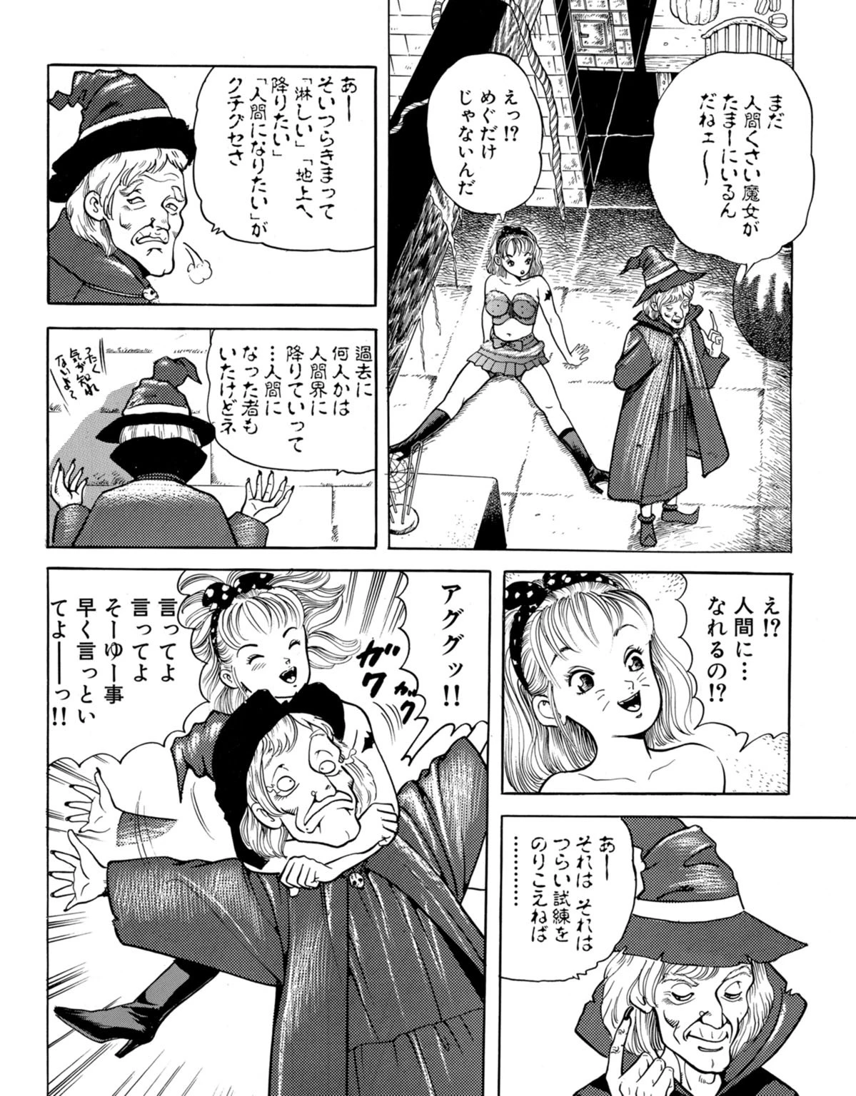 小悪魔少女とエッチな同棲〜セクシーマジカルめぐ〜【合冊版】 6ページ