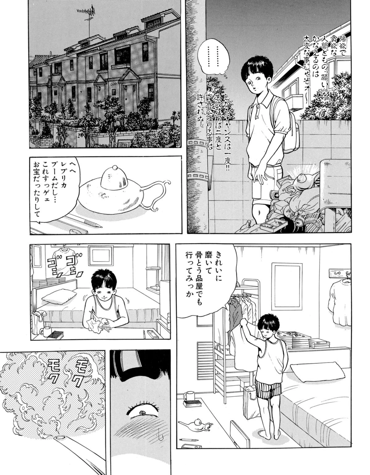 小悪魔少女とエッチな同棲〜セクシーマジカルめぐ〜【合冊版】 9ページ