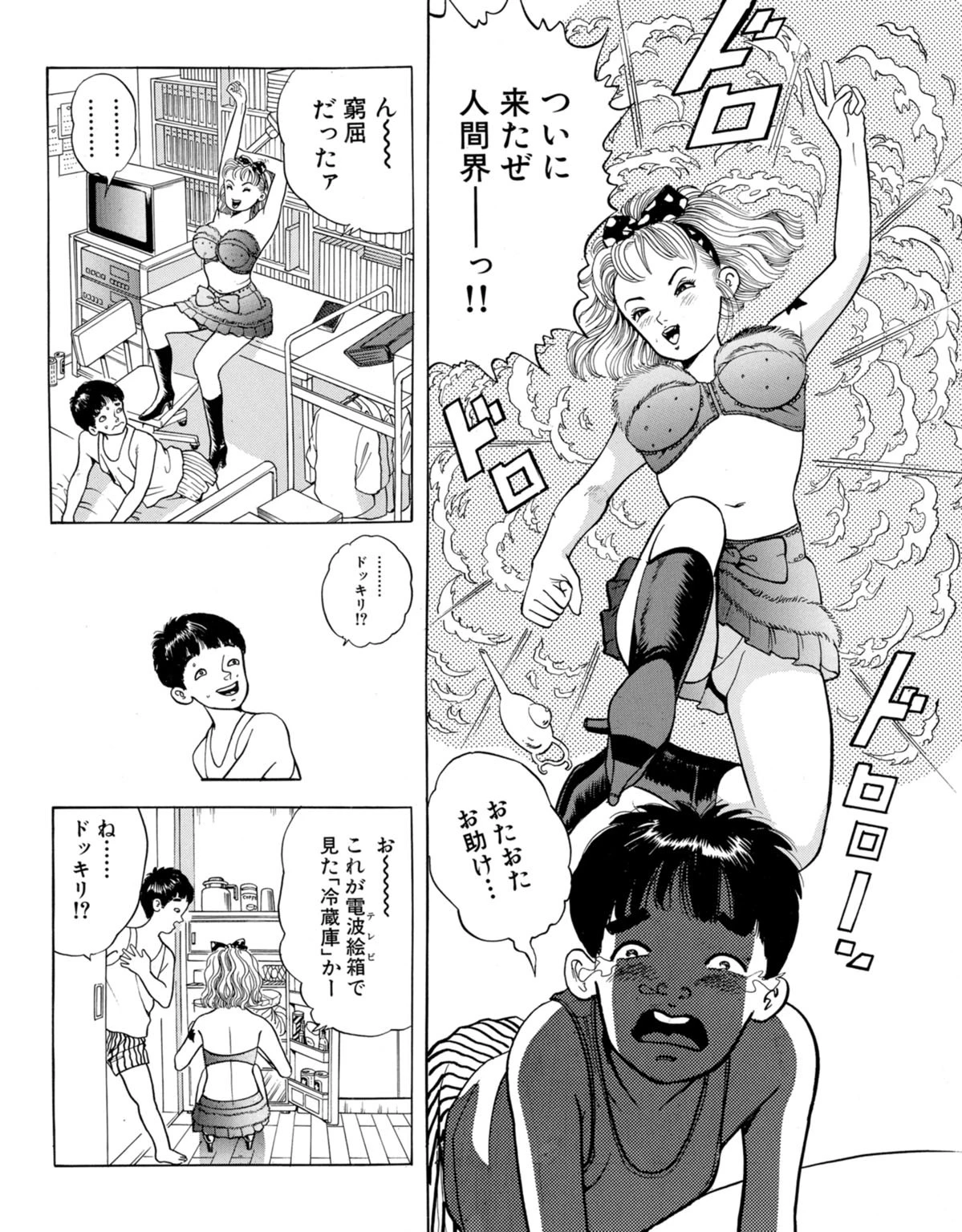 小悪魔少女とエッチな同棲〜セクシーマジカルめぐ〜【合冊版】 10ページ