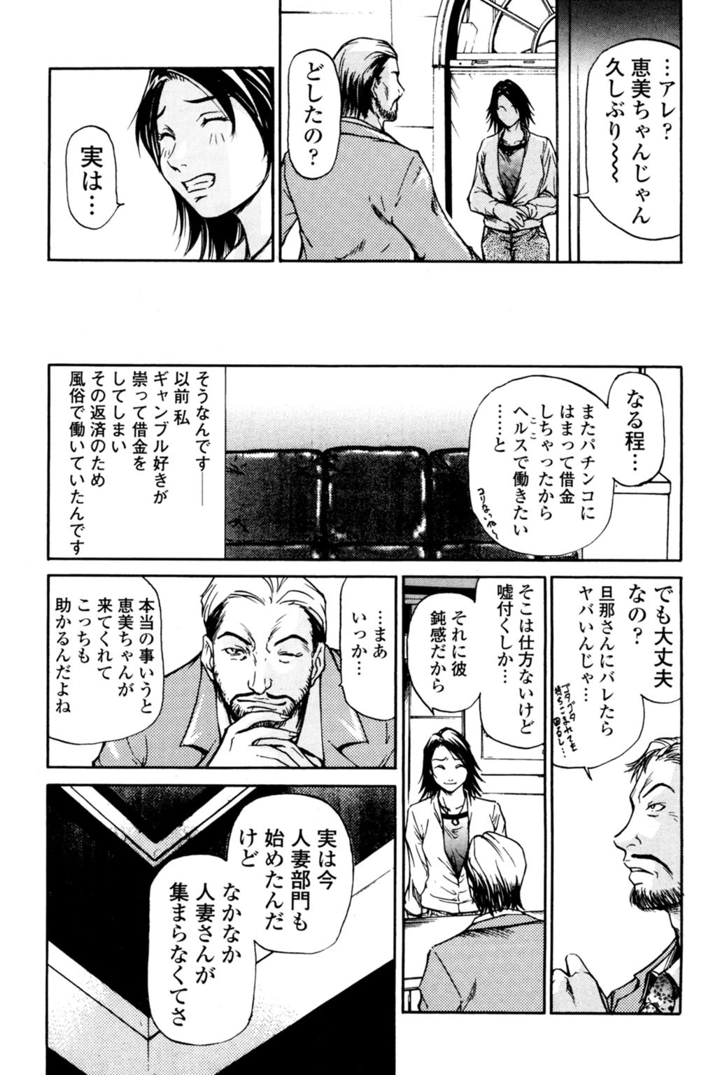 衝撃暴露！！夫の知らない妻の顔〜現役風俗嬢は男を誘って…〜 5ページ