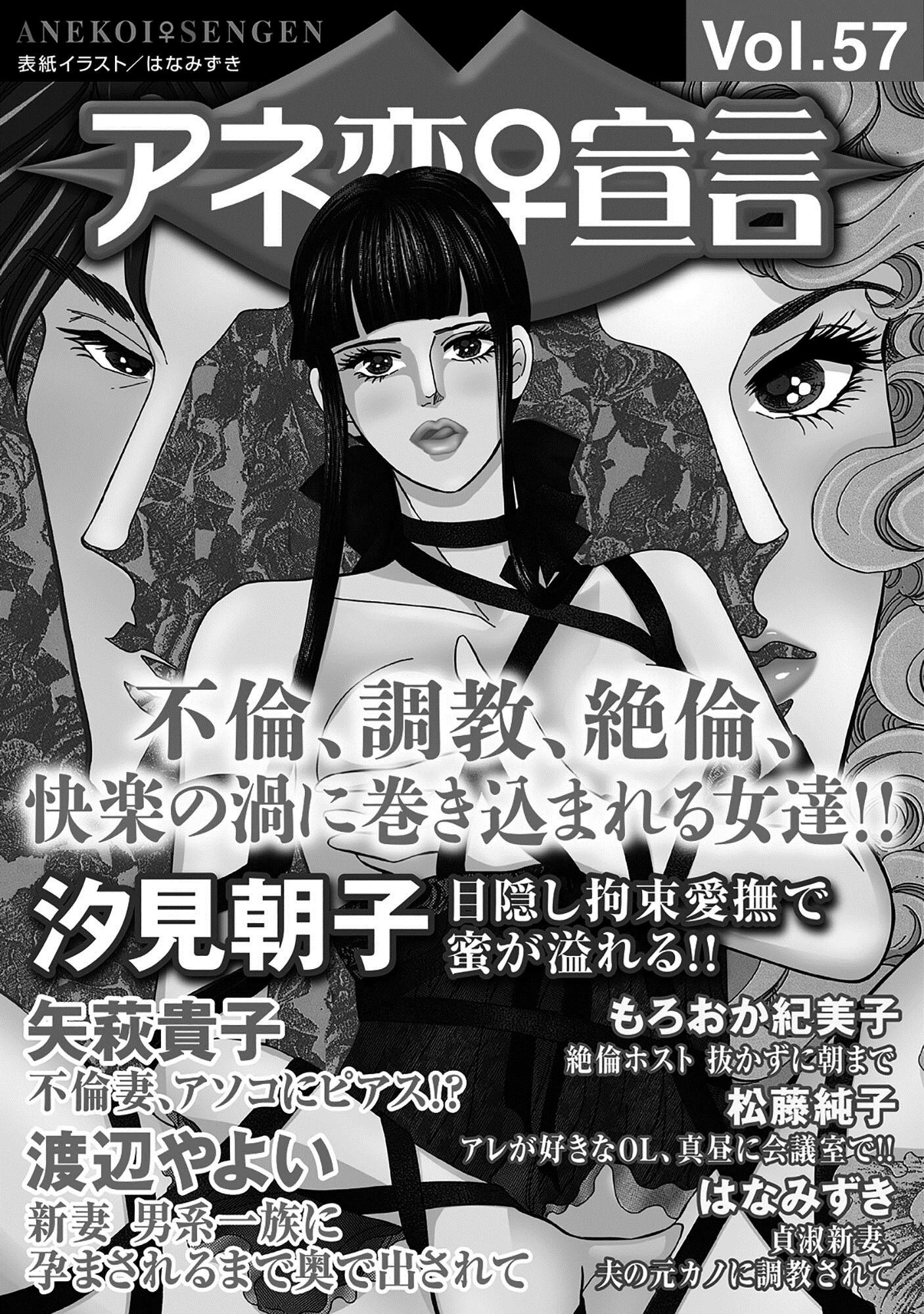 アネ恋♀宣言 Vol.57 3ページ