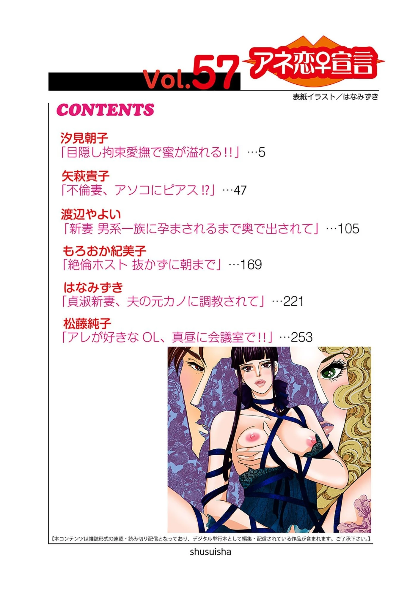 アネ恋♀宣言 Vol.57 4ページ