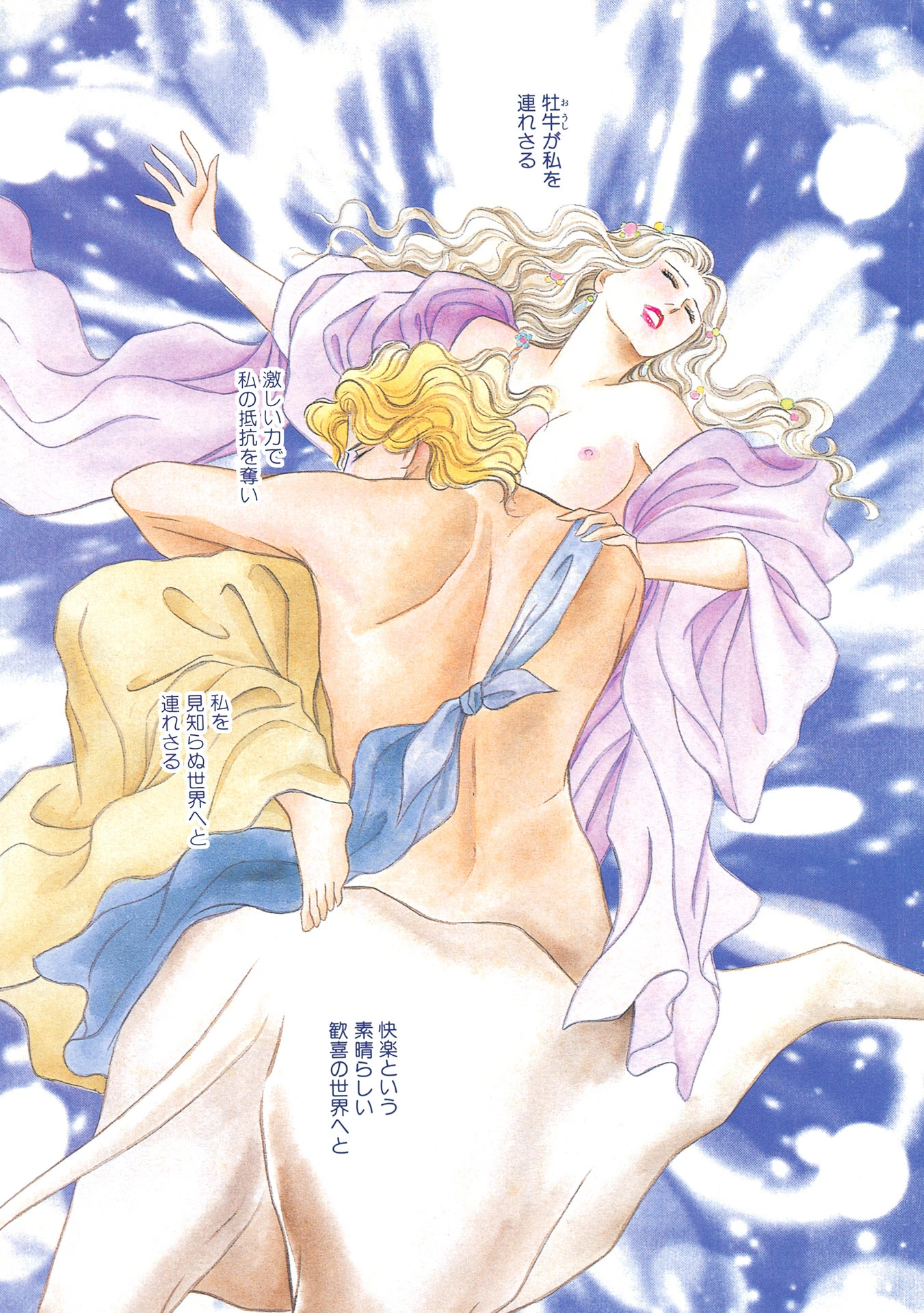 新・星合操傑作選XII 神々の凌● 牡牛が淑女に与える無限の官能 7ページ