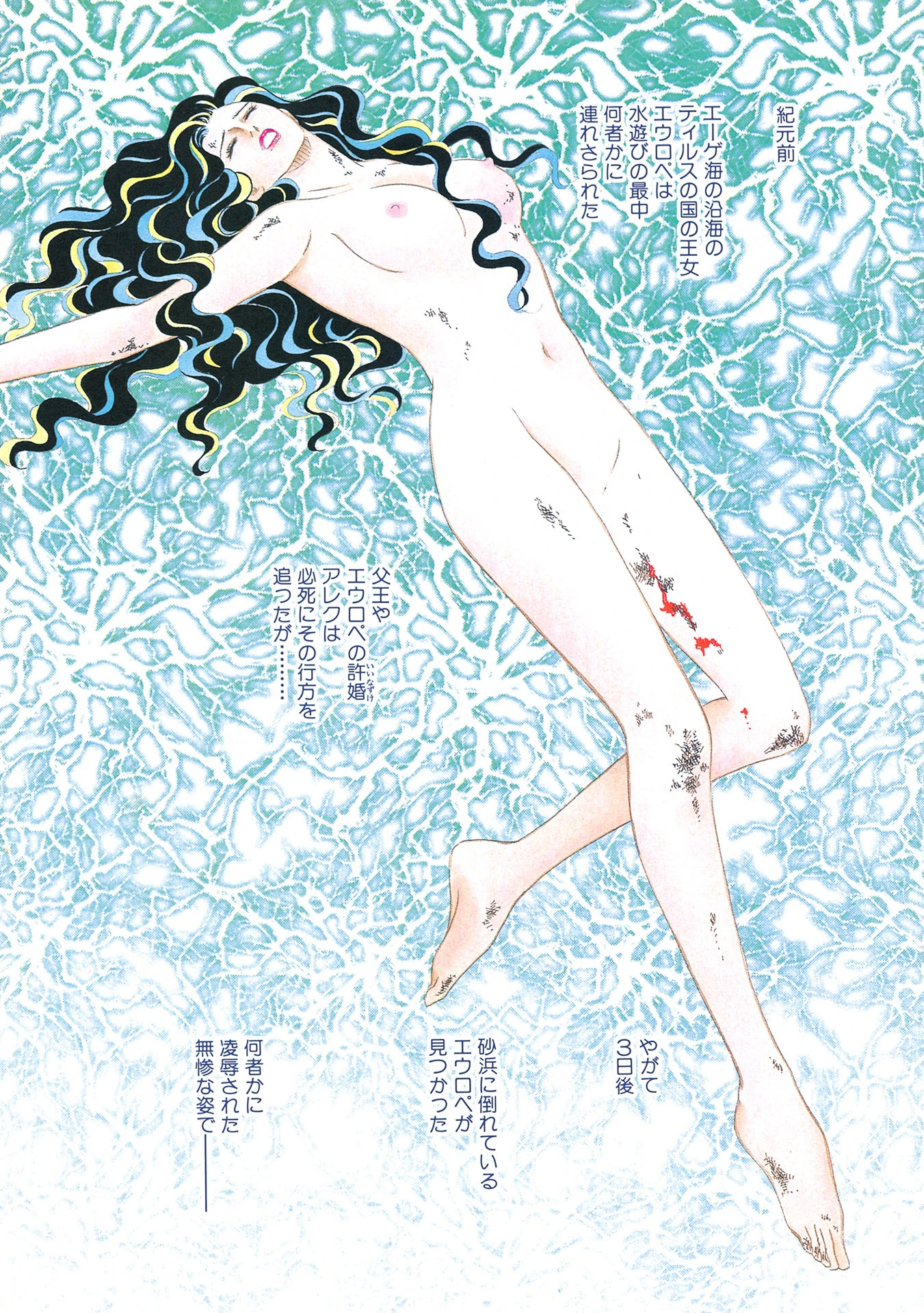 新・星合操傑作選XII 神々の凌● 牡牛が淑女に与える無限の官能 8ページ