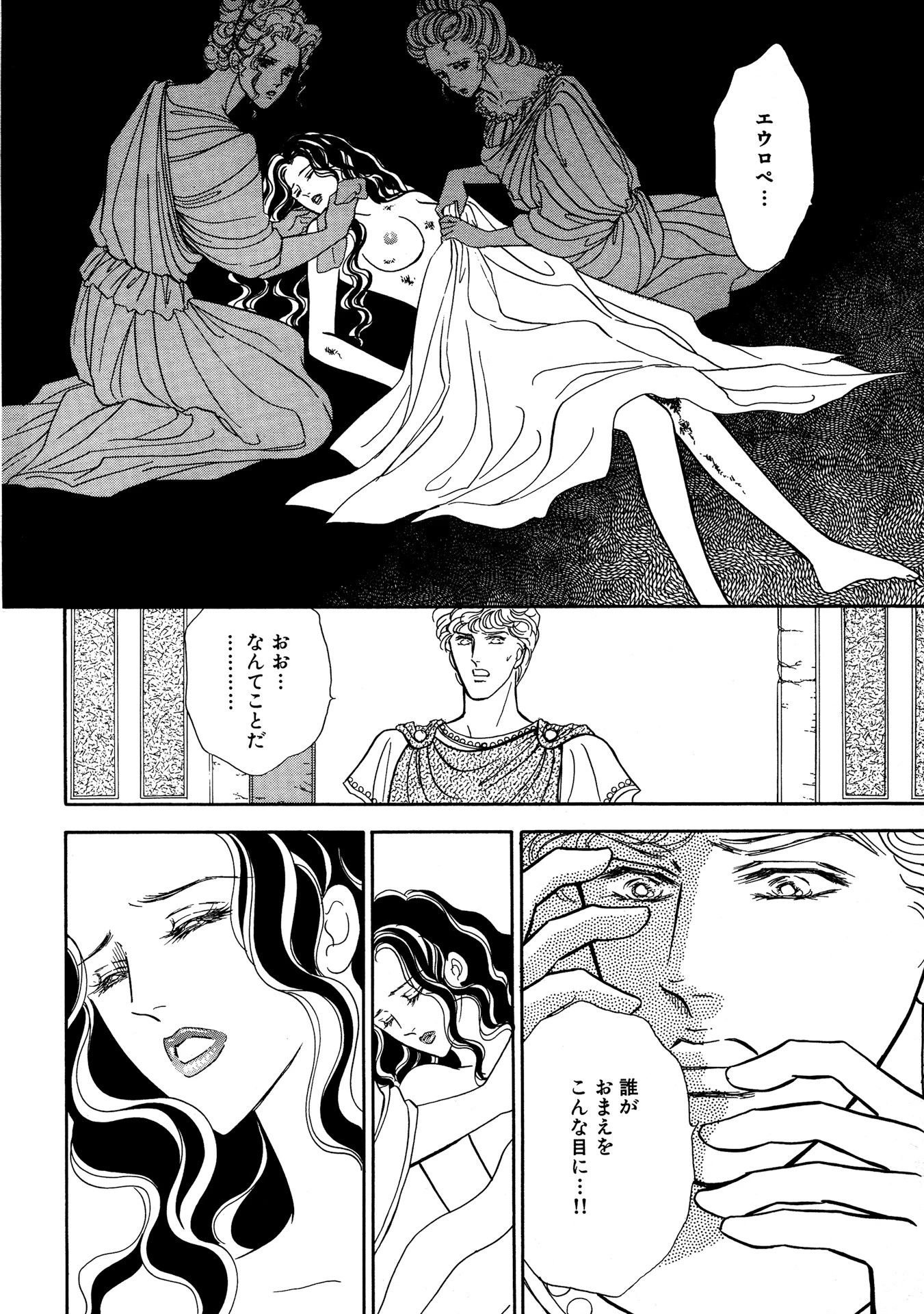 新・星合操傑作選XII 神々の凌● 牡牛が淑女に与える無限の官能 10ページ