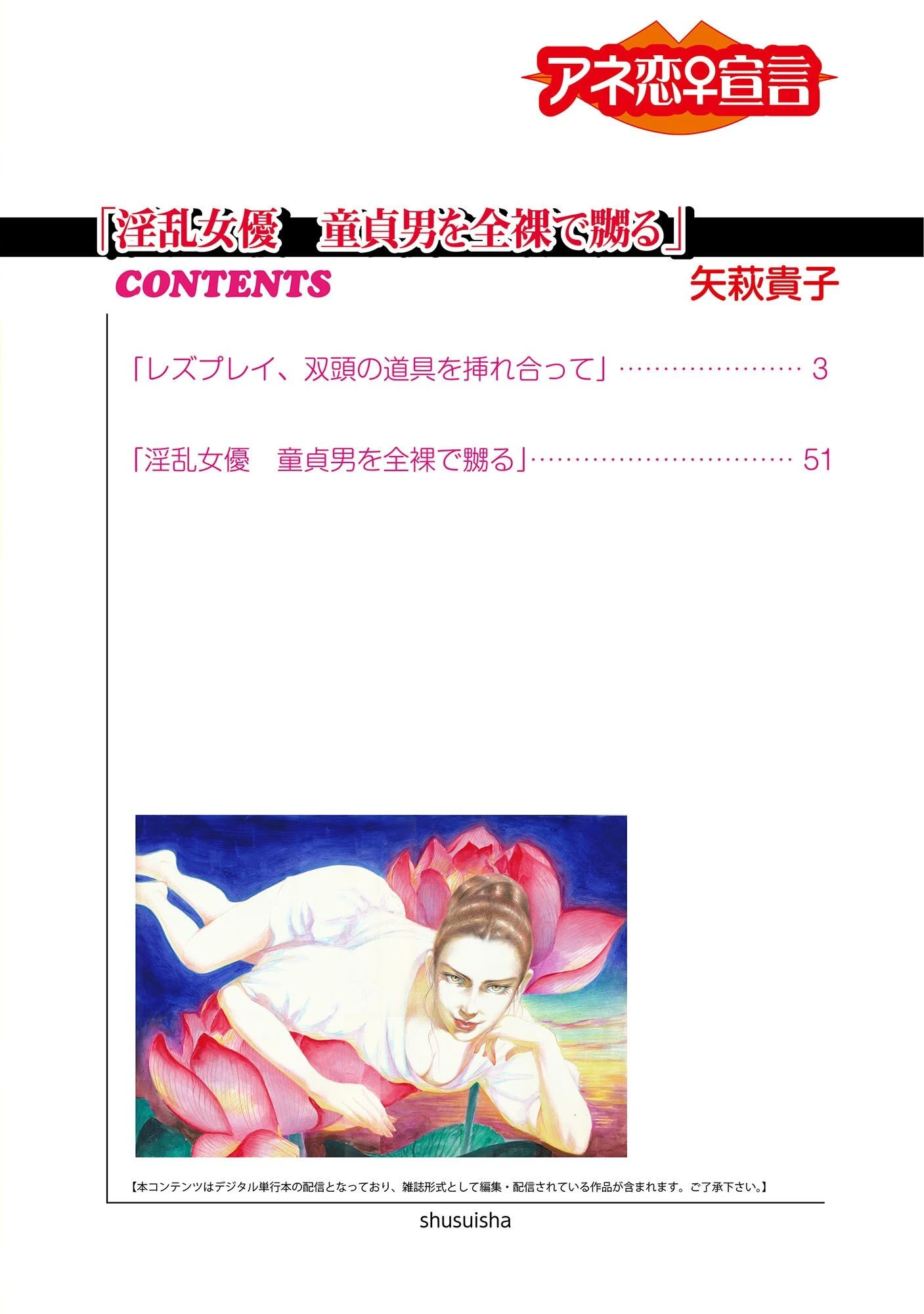 淫乱女優 童貞男を全裸で嬲る 2ページ