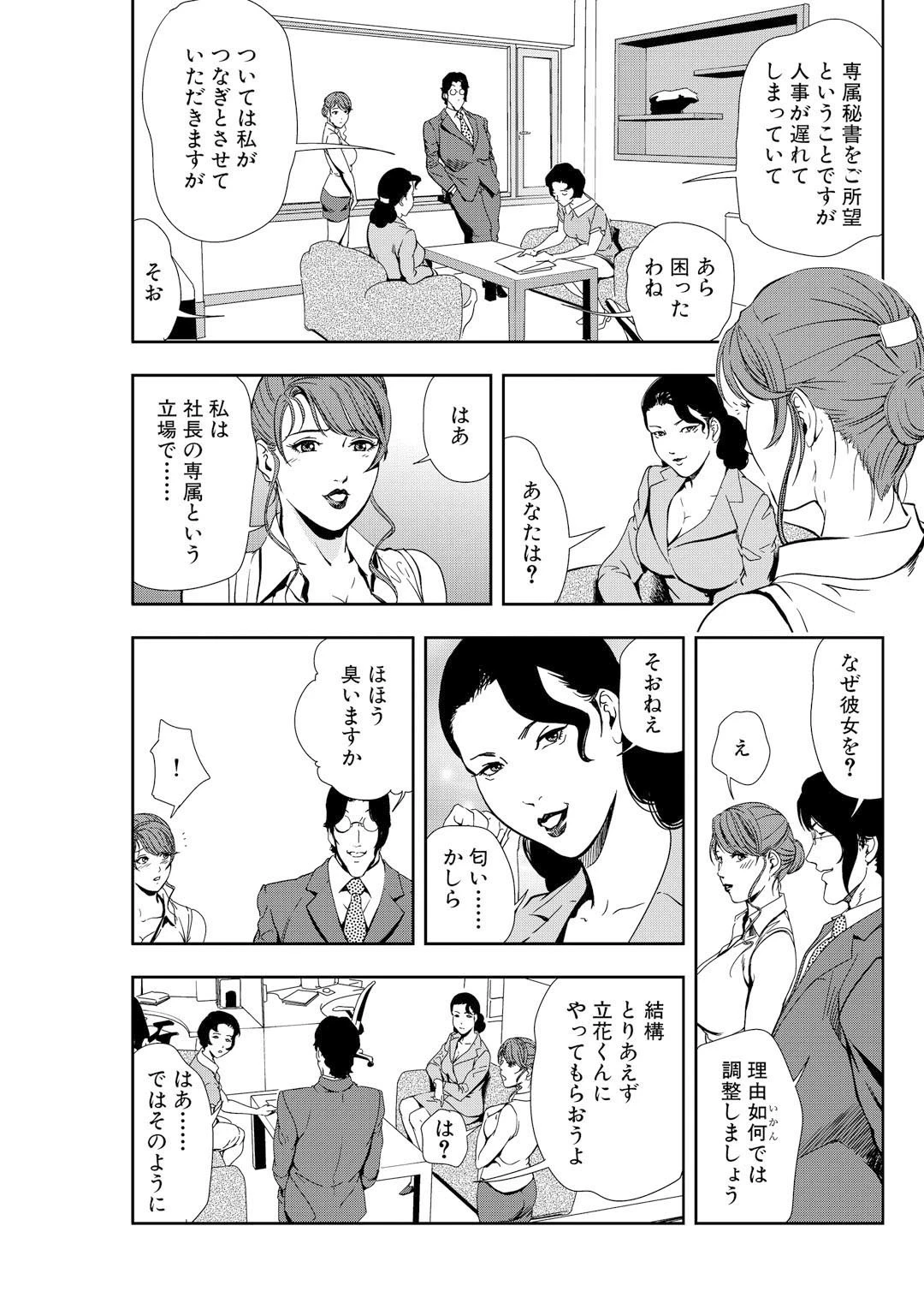 メンズ宣言 Vol.50 5ページ