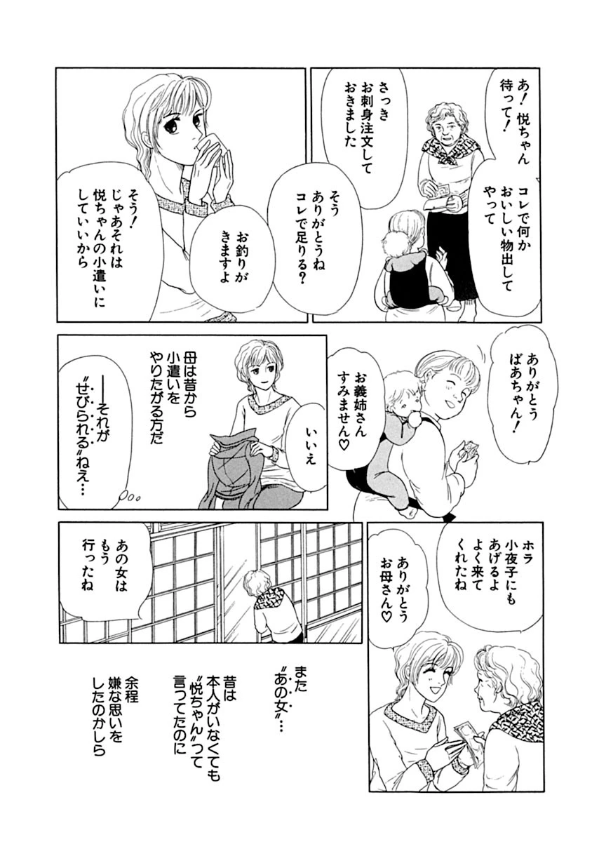 思惑の果て 10ページ