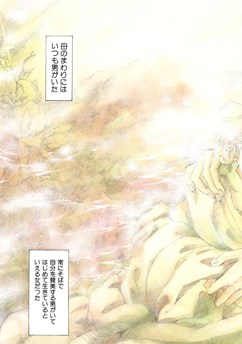 ムリヤリ性接待!?彼女が金持ちに!! 4ページ