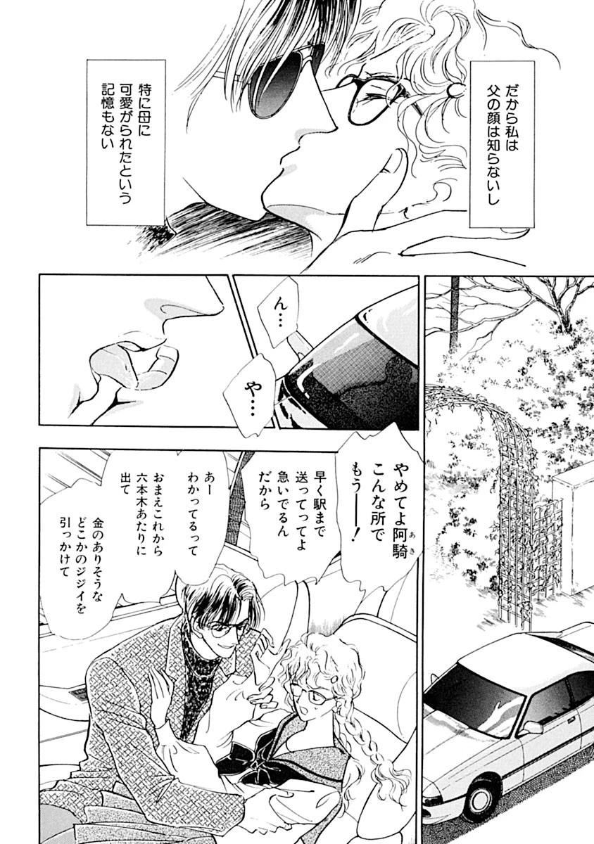 ムリヤリ性接待!?彼女が金持ちに!! 6ページ