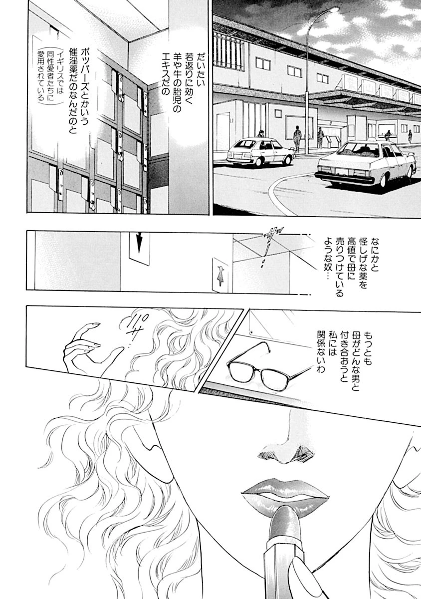 ムリヤリ性接待!?彼女が金持ちに!! 8ページ