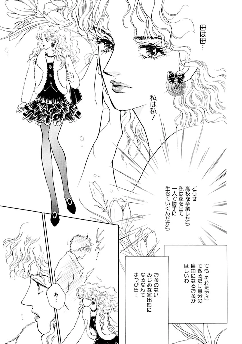 ムリヤリ性接待!?彼女が金持ちに!! 9ページ