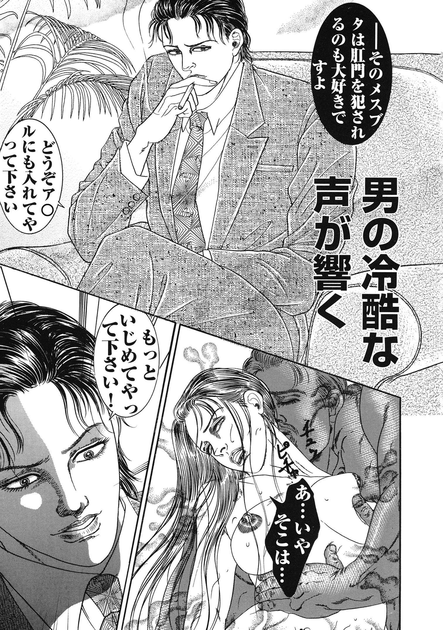 犯●れ姉妹 前も後ろも！？ 7ページ