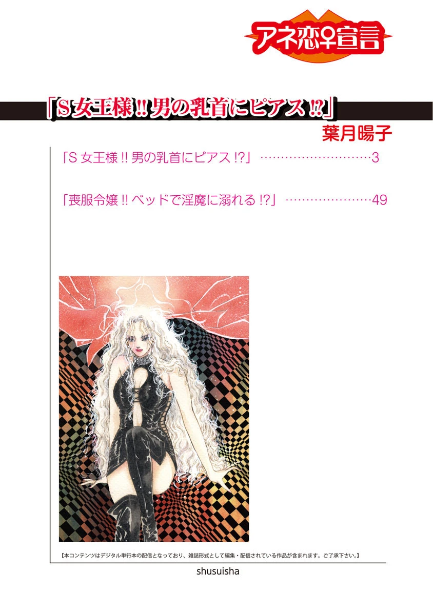 S女王様!!男の乳首にピアス!? 2ページ