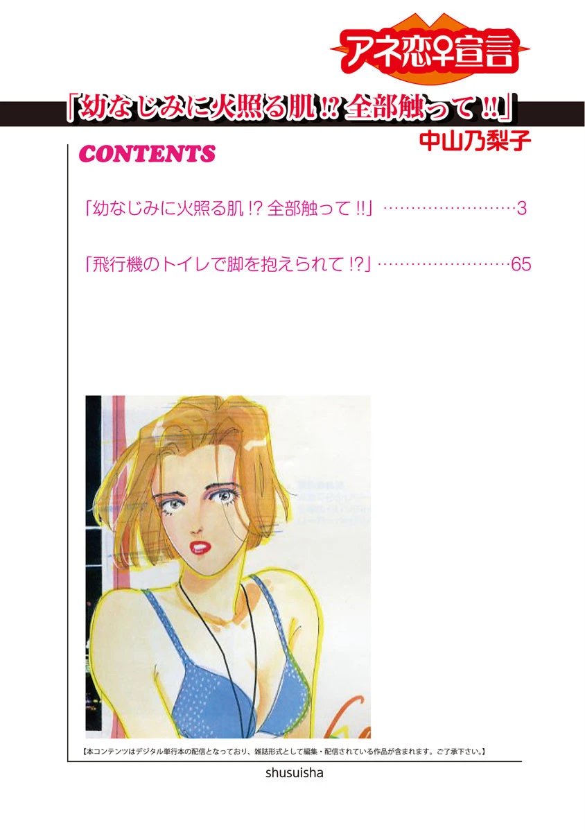 幼なじみに火照る肌！？全部触って！！ 2ページ