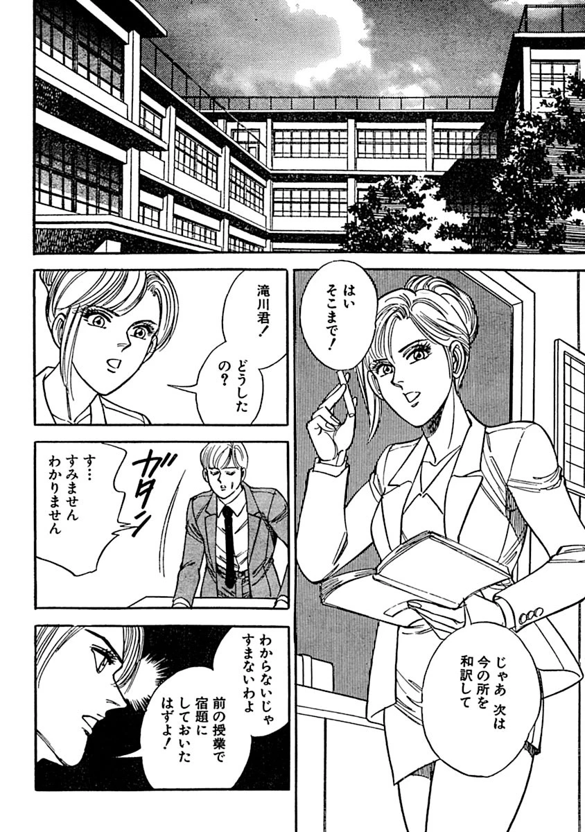 女教師、生徒のペットに！？ 4ページ