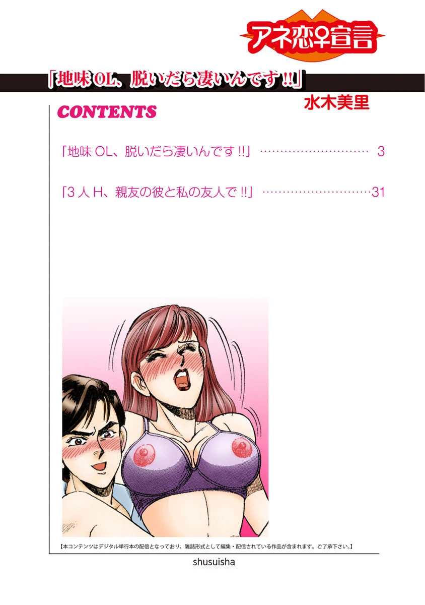 地味OL、脱いだら凄いんです!! 2ページ