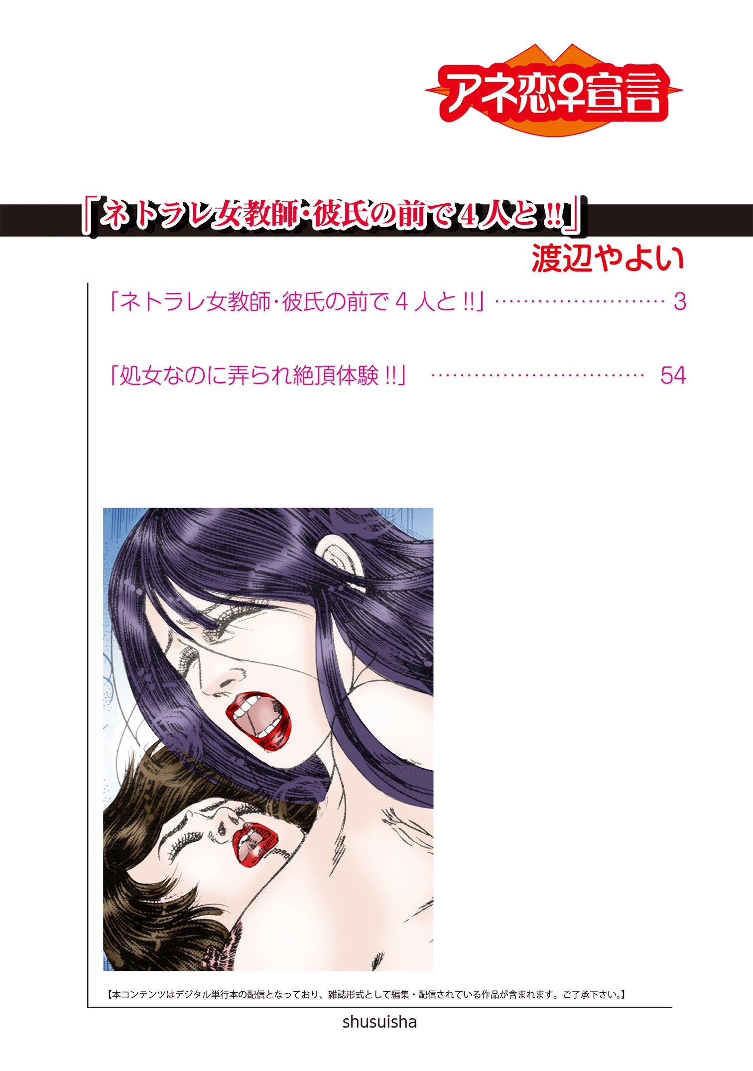 ネトラレ女教師・彼氏の前で4人と!! 2ページ