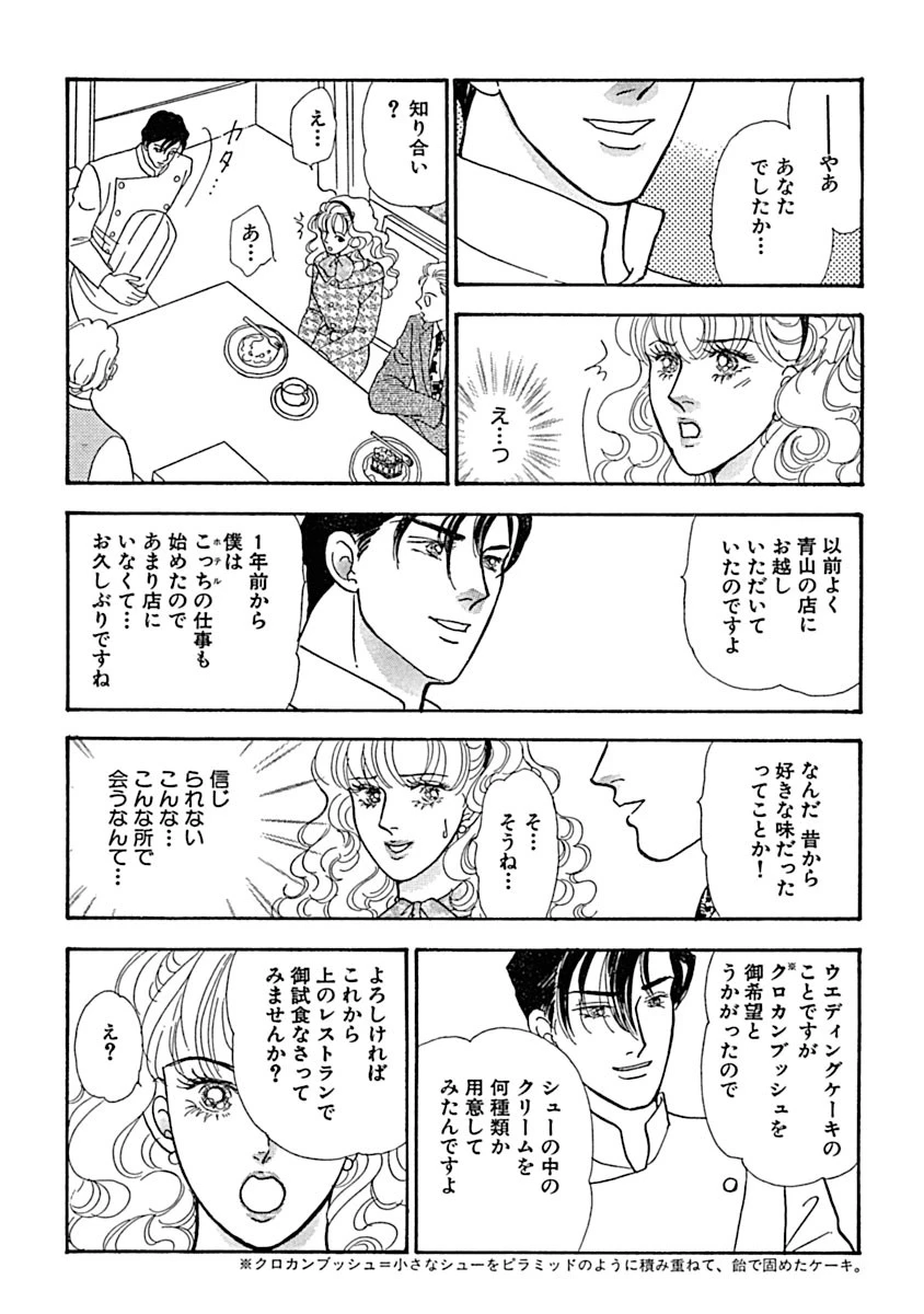 絶倫パティシエ、アソコにワイン!? 7ページ