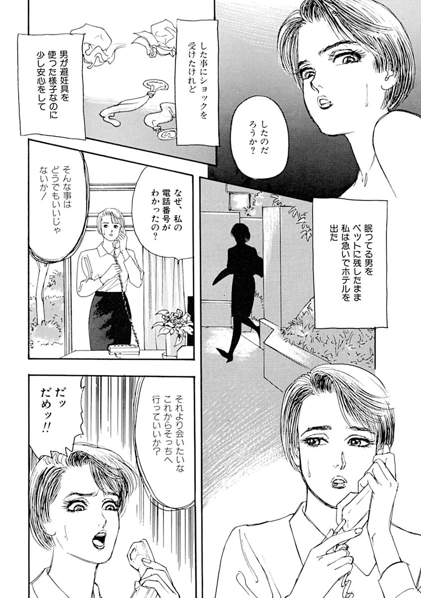 人妻、夫と夫の先輩と3人で 8ページ