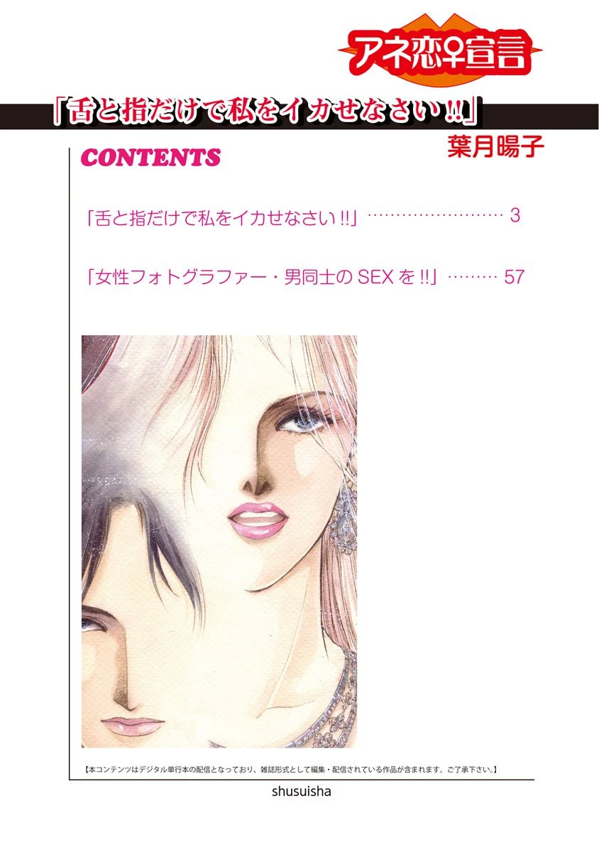 舌と指だけで私をイカせなさい!! 2ページ