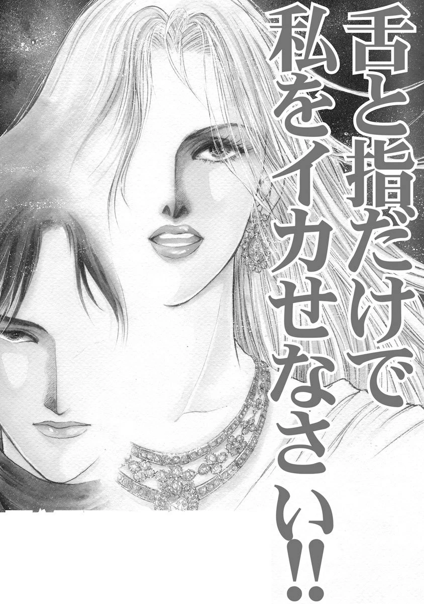 舌と指だけで私をイカせなさい!! 3ページ