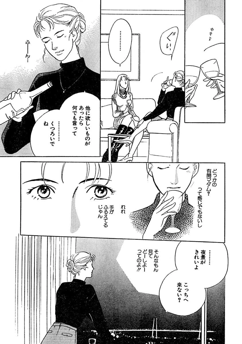 ホテトル 夜の恋人 7ページ