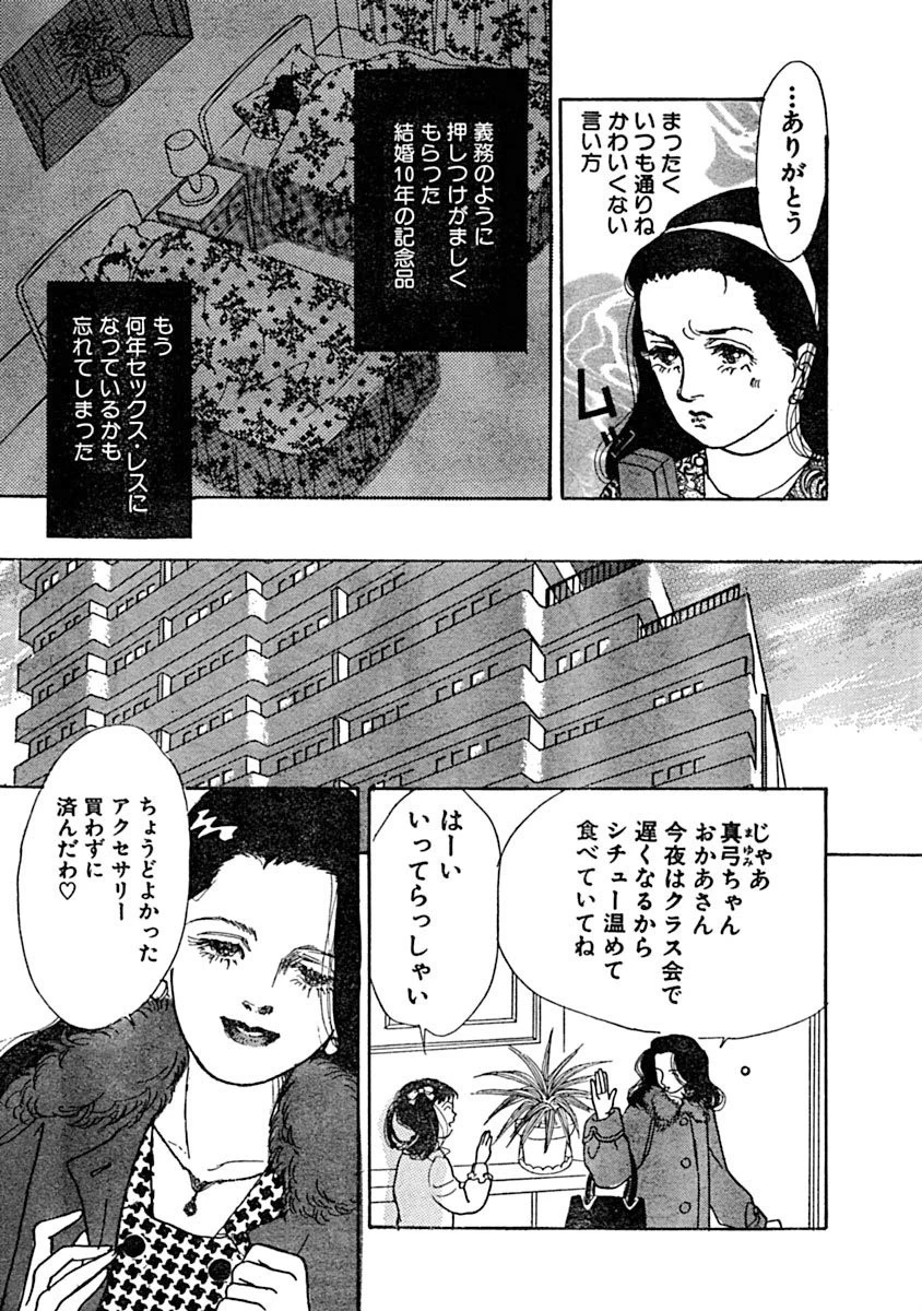 貞淑な人妻!!クラス会でめくるめく女開発!? 6ページ