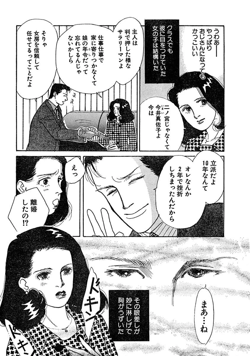 貞淑な人妻！！クラス会でめくるめく女開発！？ 8ページ