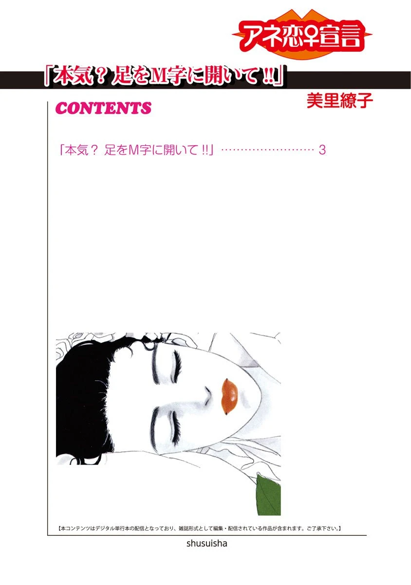 本気？ 足をM字に開いて！！ 2ページ