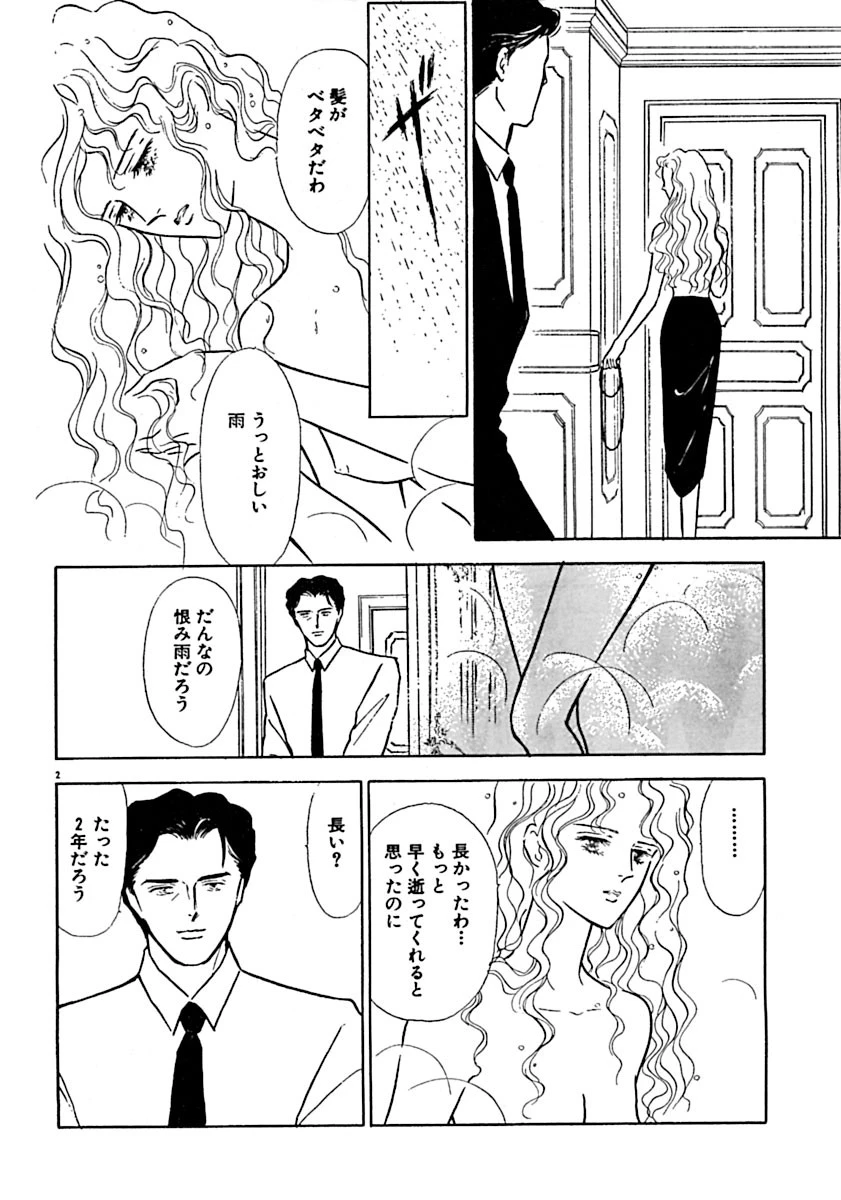 罪人の華燭 8ページ