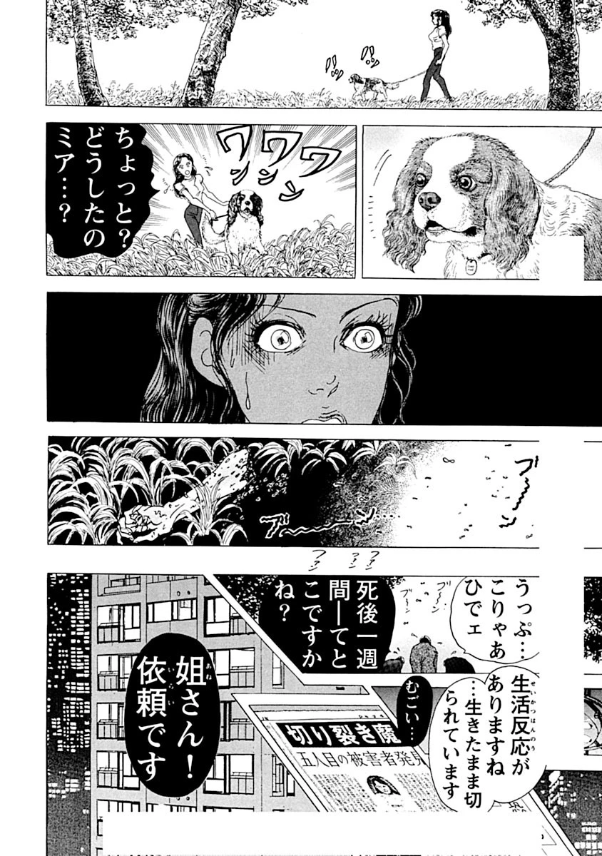 淫緋牡丹・女形肉変化 6ページ