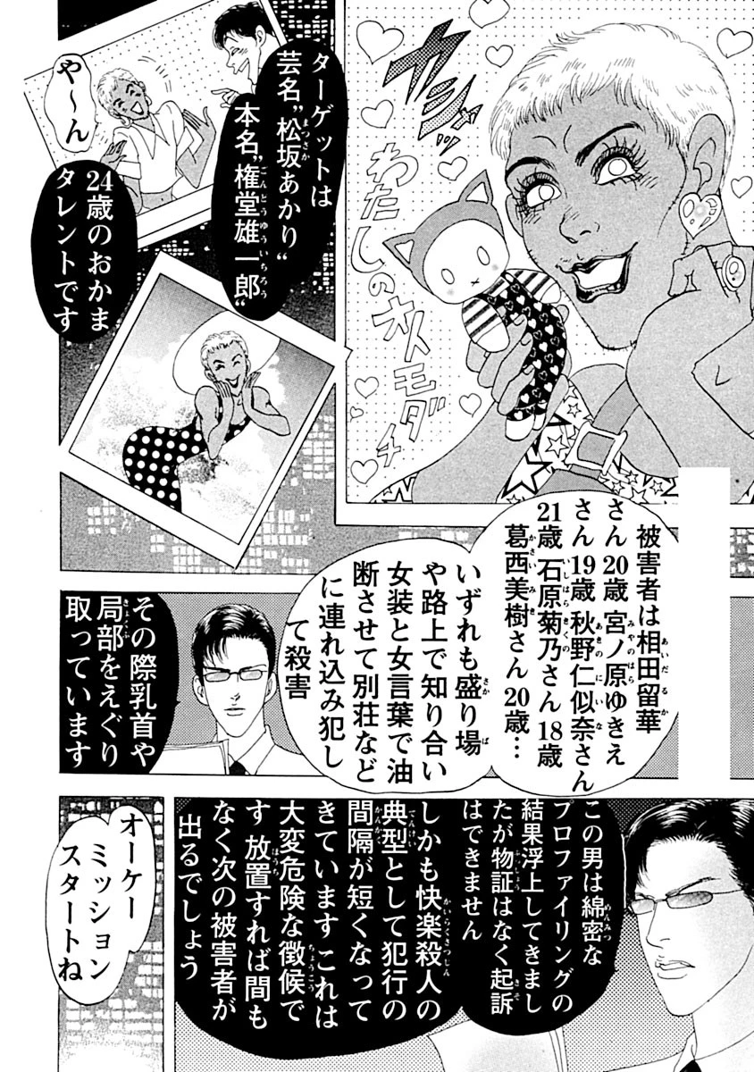 淫緋牡丹・女形肉変化 8ページ