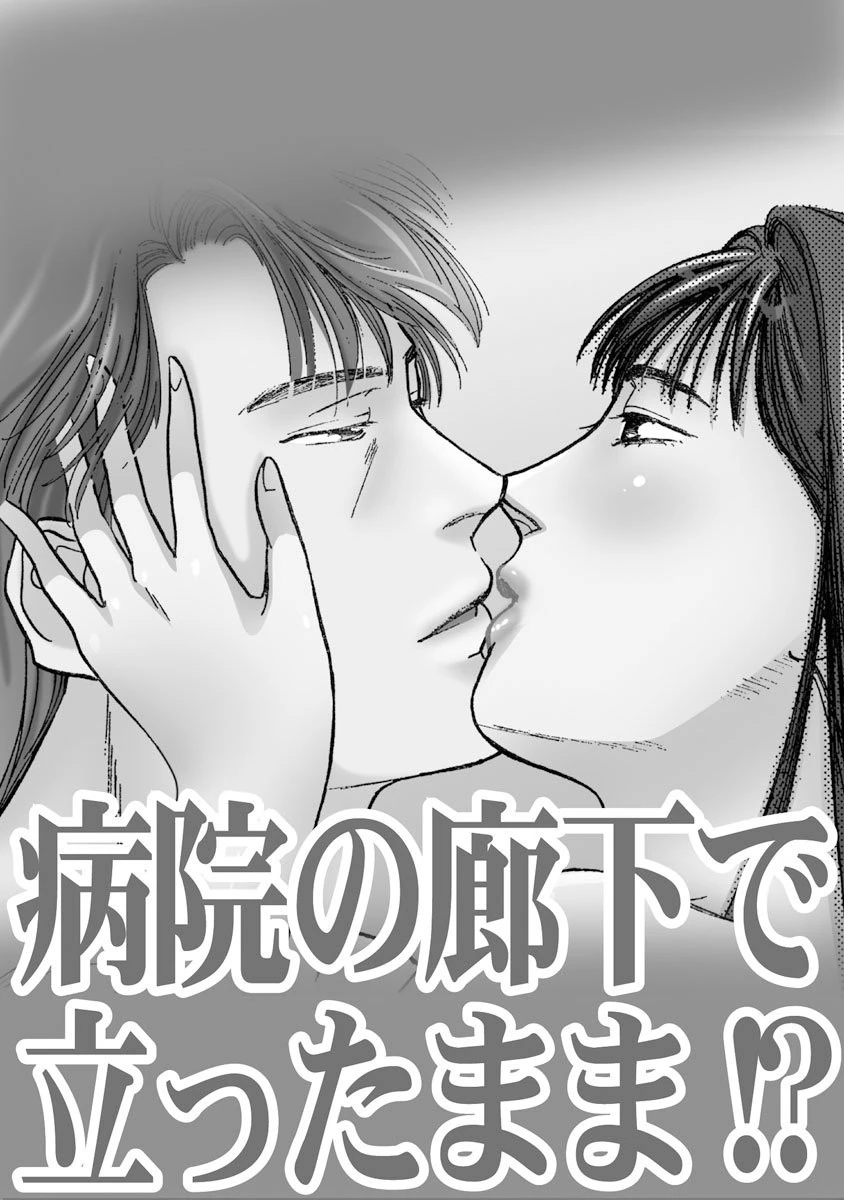 病院の廊下で立ったまま!? 3ページ