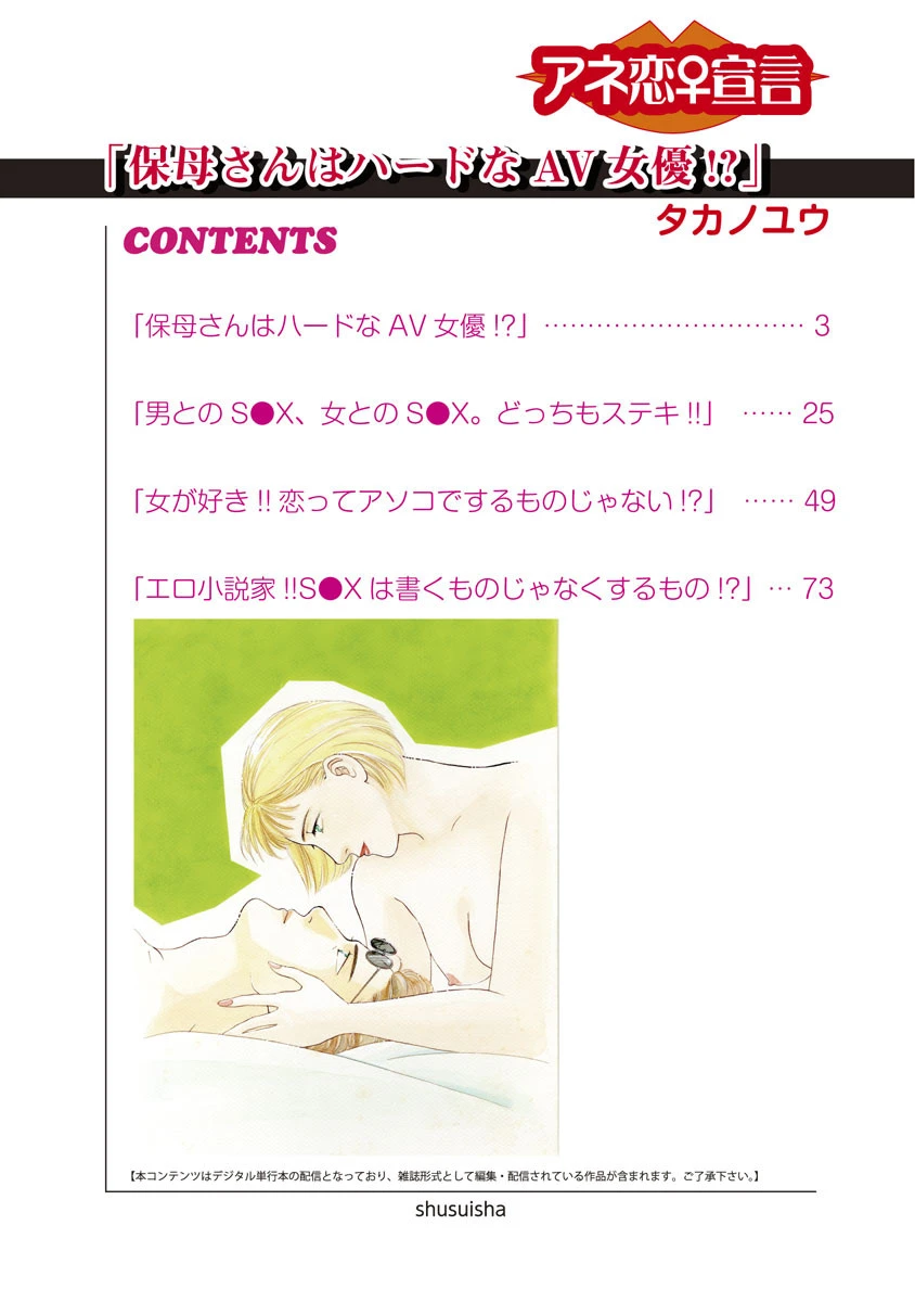 保母さんはハードなAV女優！？ 2ページ