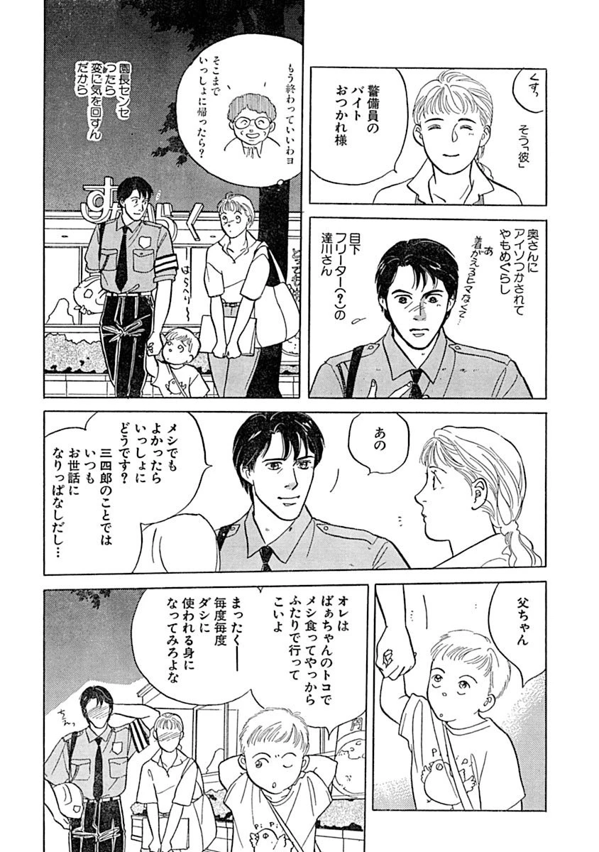 保母さんはハードなAV女優！？ 8ページ