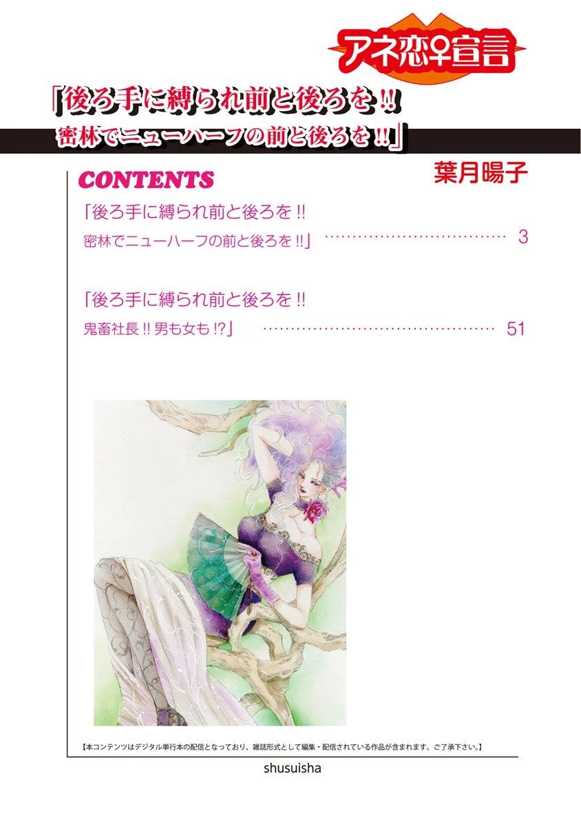 後ろ手に縛られ前と後ろを!! 密林でニューハーフの前と後ろを!! 2ページ