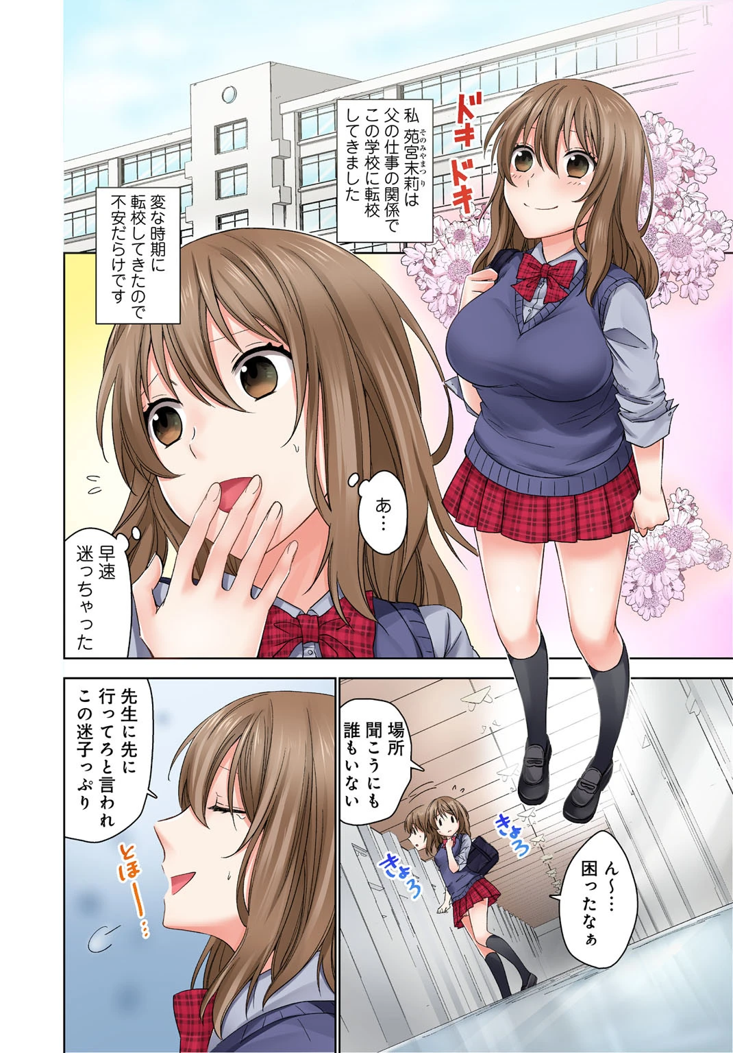 強●的にセフレにされちゃう学園〜放課後の教室でイカされちゃう〜【合冊版】 4ページ