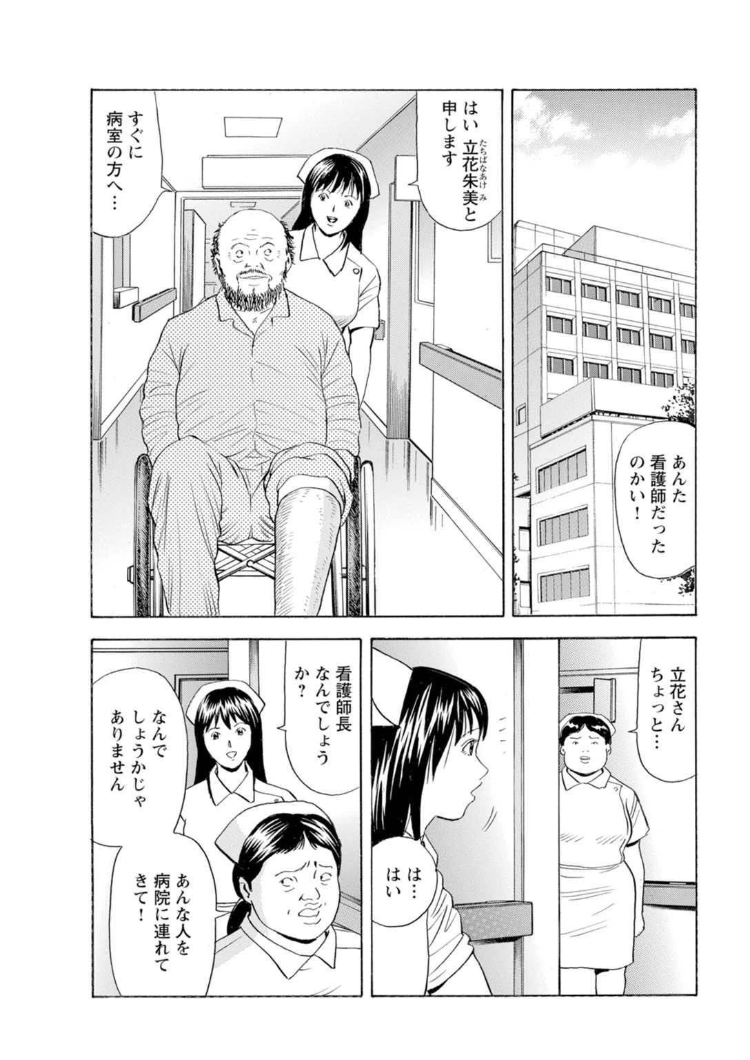 君のおっぱい揉ませてくれ！！癒やしの快感病室 7ページ