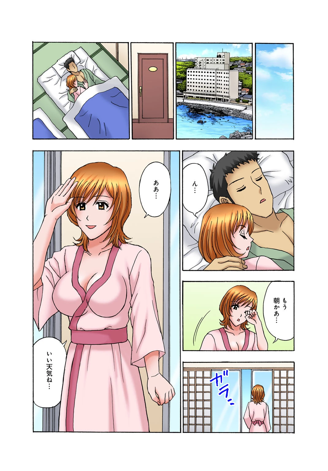 娘婿に挿入されてイカされて【合冊版】2 3ページ