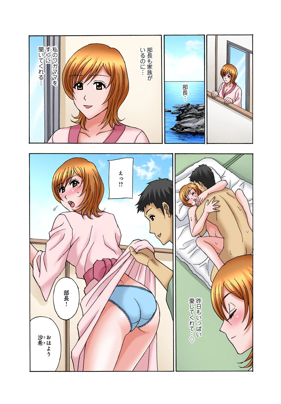 娘婿に挿入されてイカされて【合冊版】2 4ページ