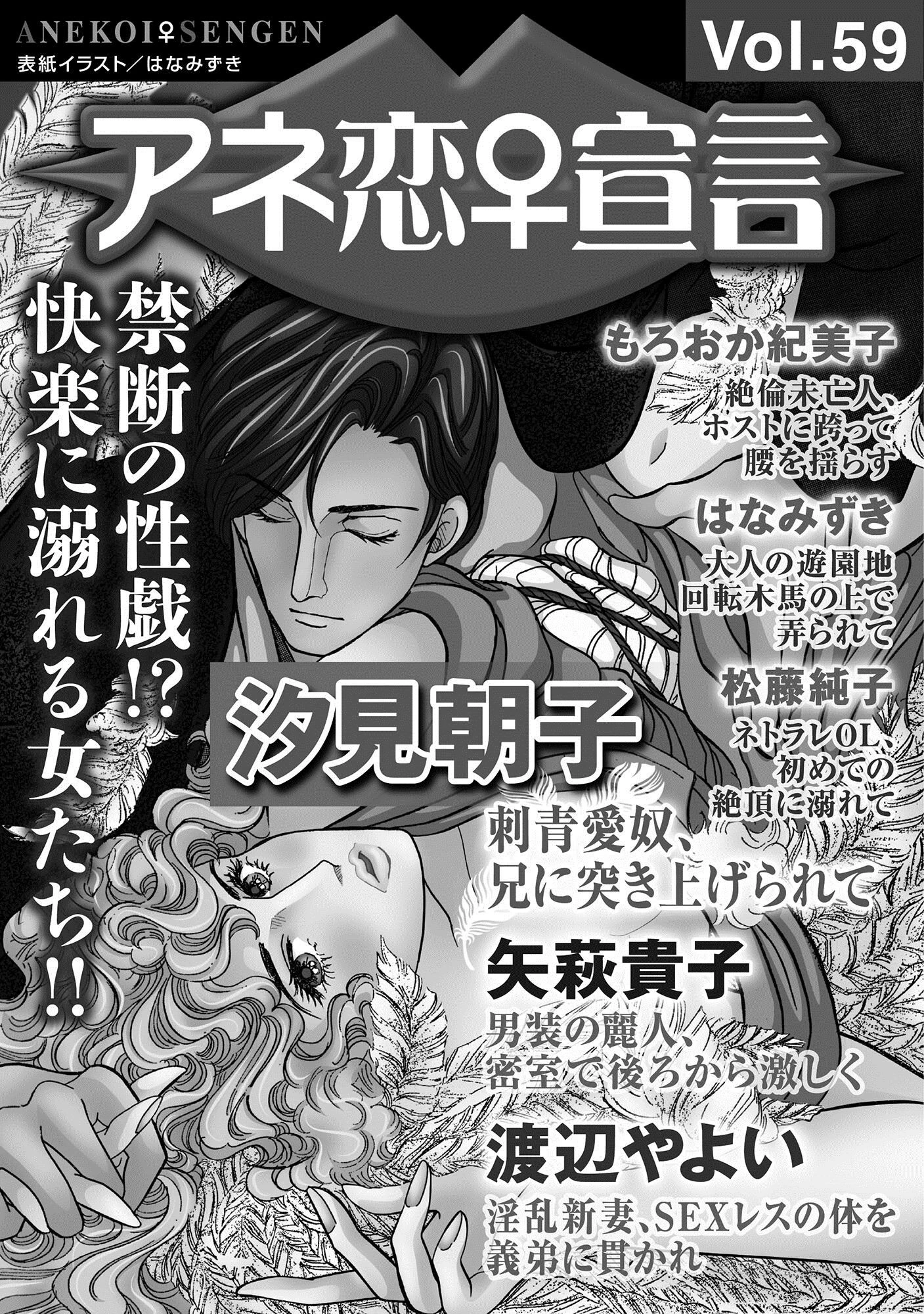 アネ恋♀宣言 Vol.59 3ページ