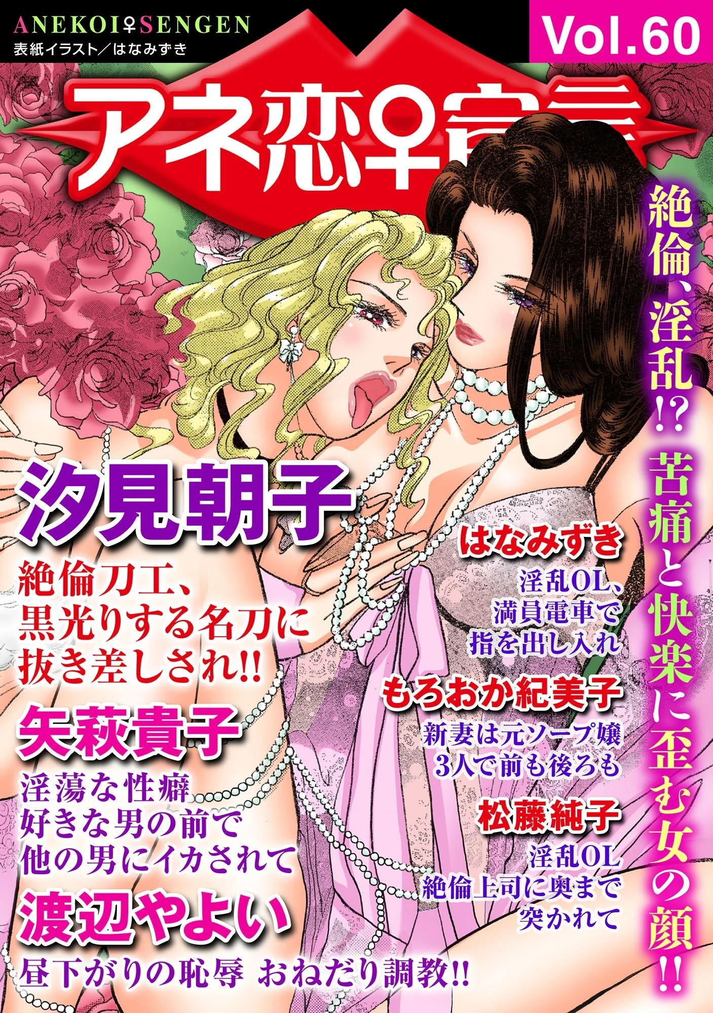 アネ恋♀宣言 Vol.60 エロ漫画 無料